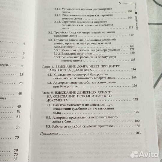 Стратегии взыскания долгов