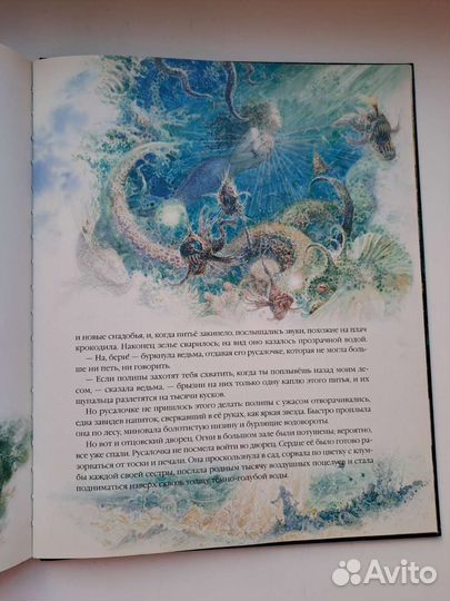 Книга русалочка эксклюзивное издание