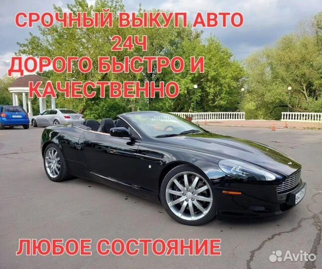 Срочный выкуп автомобилей