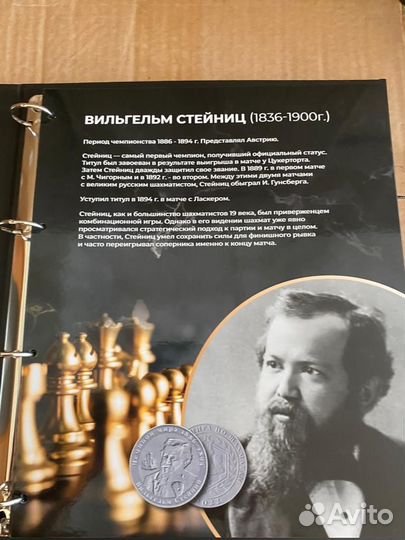 Альбом «чемпионы мира по шахматам»