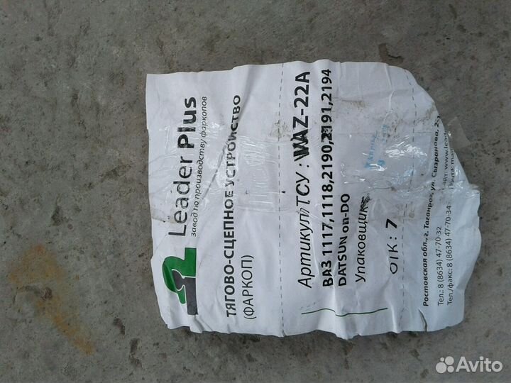 Тягово-сцепное устройство (фаркоп)