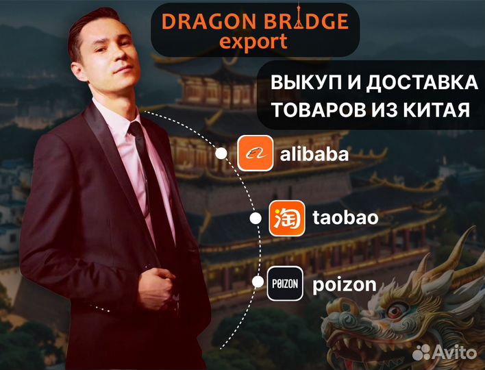 Посредник в Китае. Доставка из Китая