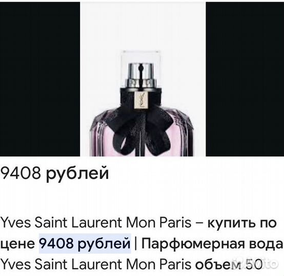 Духи женские Yves Saint Laurent Mon Paris