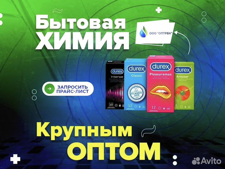 Контрацептивы презервативы оптом