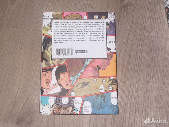 Крутой учитель онидзука