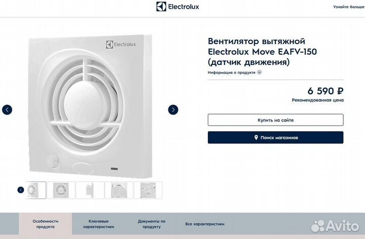3шт Electrolux 150мм eafs/eafv. Датчик движ+таймер
