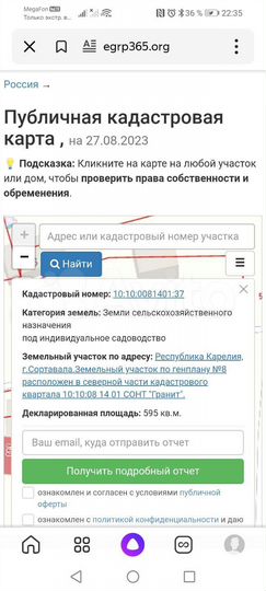 Участок 6 сот. (СНТ, ДНП)