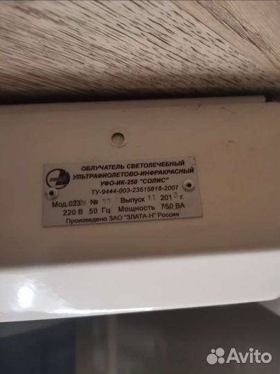 Облучатель светолечебный уфо-ик-250 солис