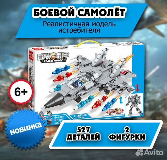 Конструктор Военный самолет / Аналог Лего