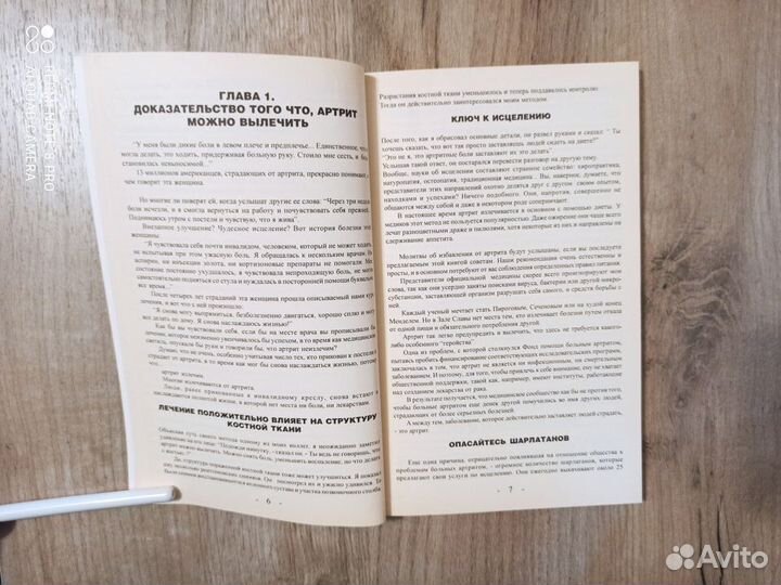 Проверенный способ лечения артрита в дом. условиях