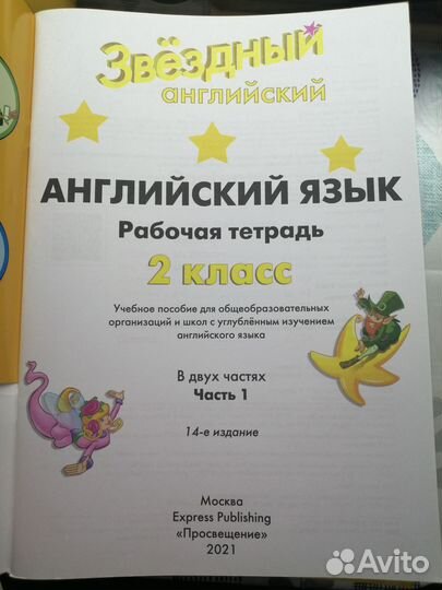 Тетради по английскому Starlight части 1-2 2 класс