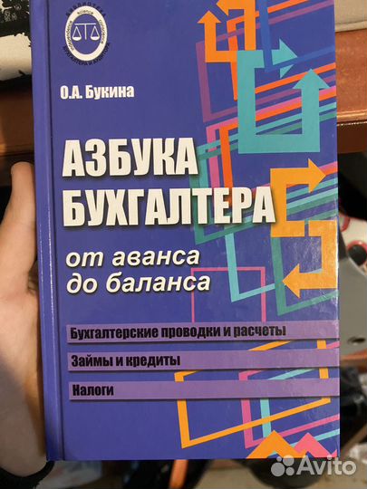Азбука бухгалтера