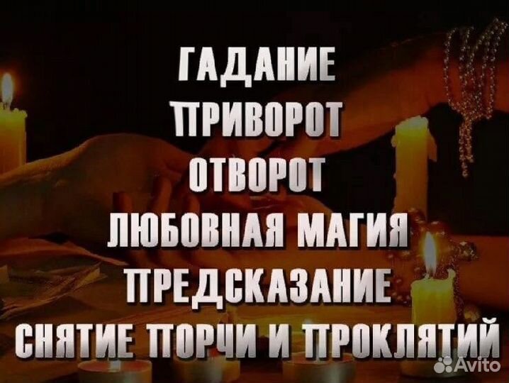 Ясновидящая Помогу Любой запрос