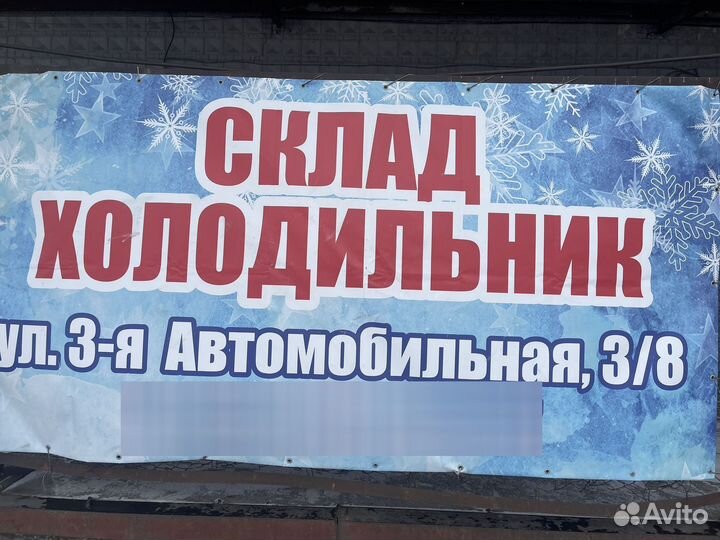 Аренда Морозильных Холодильных камер