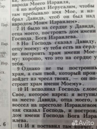 Библия каноническая синодальная