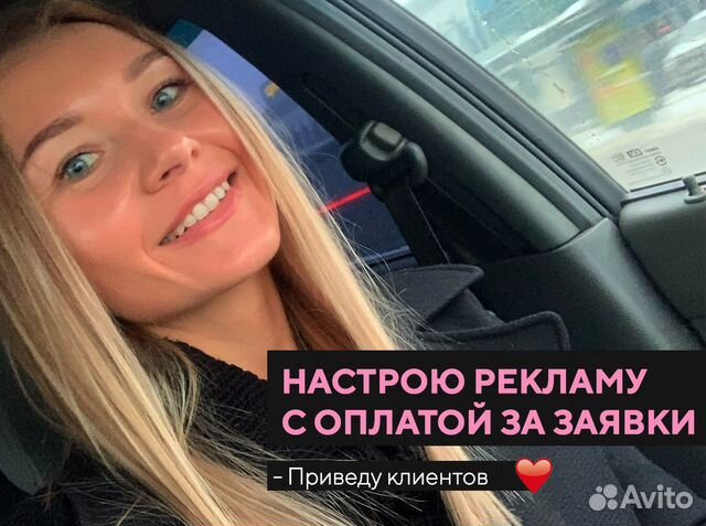 Настрою рекламу в Яндексе - Оплата за заявки