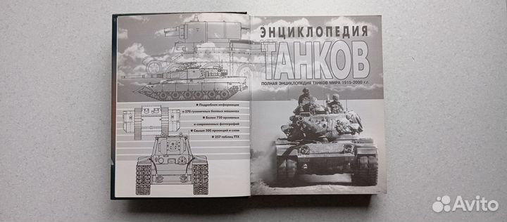 Полная энциклопедия танков мира.1915-2000 гг
