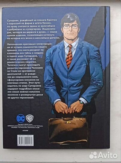 Энциклопедия DC