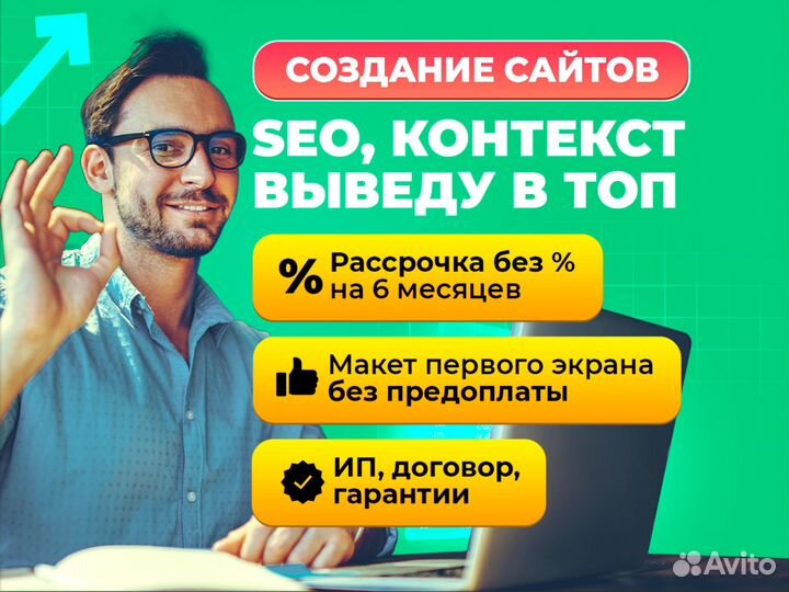 Создание сайтов Seo продвижение Контекст реклама
