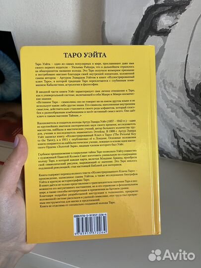Учебник по таро