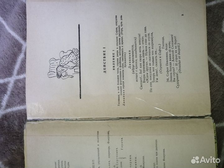 Горе от Ума