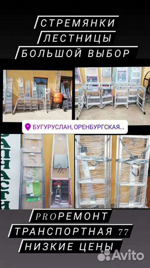 Лестница стремянка алюминиевая