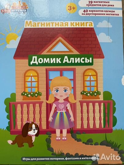 Магнитная книга домик алисы