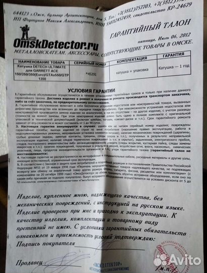 Катушка металлоискателя