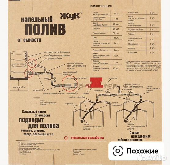 Капельный полив,Жук,от ёмкости на 60 растений