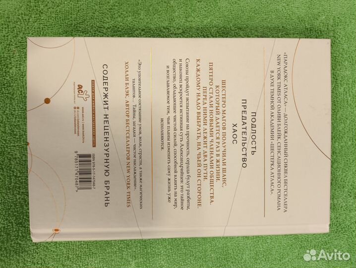 Книга Парадокс атласа