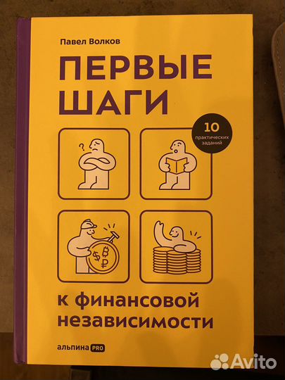 Finance book. Книга первые шаги к финансовой независимости. Шаги к финансовой независимости. Финансовая независимость книга. Курс финансовой независимости.