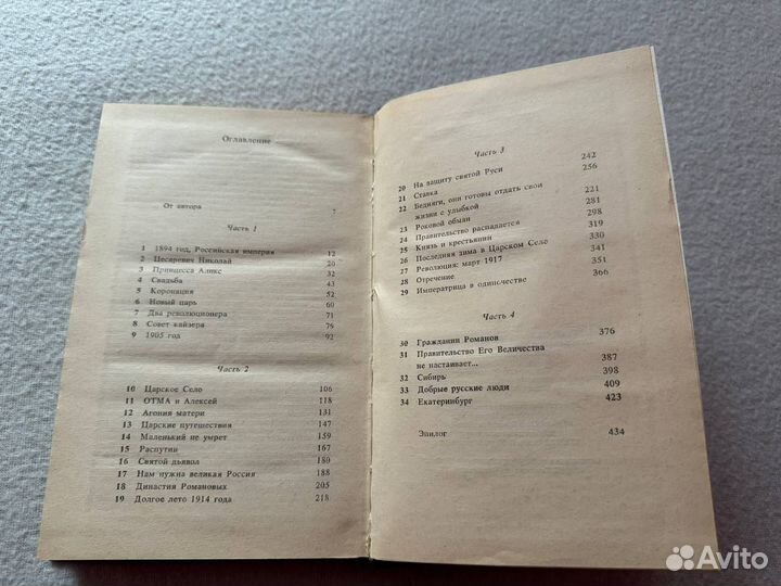 Николай и Александра Роберт Мэсси книга