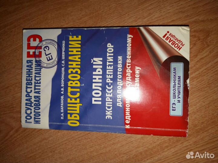 Егэ Обществознание Экспресс Репетитор