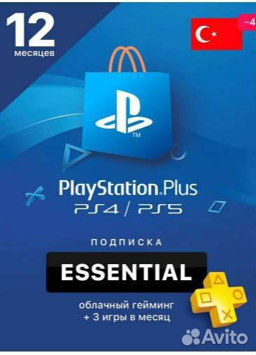 Подписка PS Plus Extra/Deluxe/EA Games (1-12 мес)