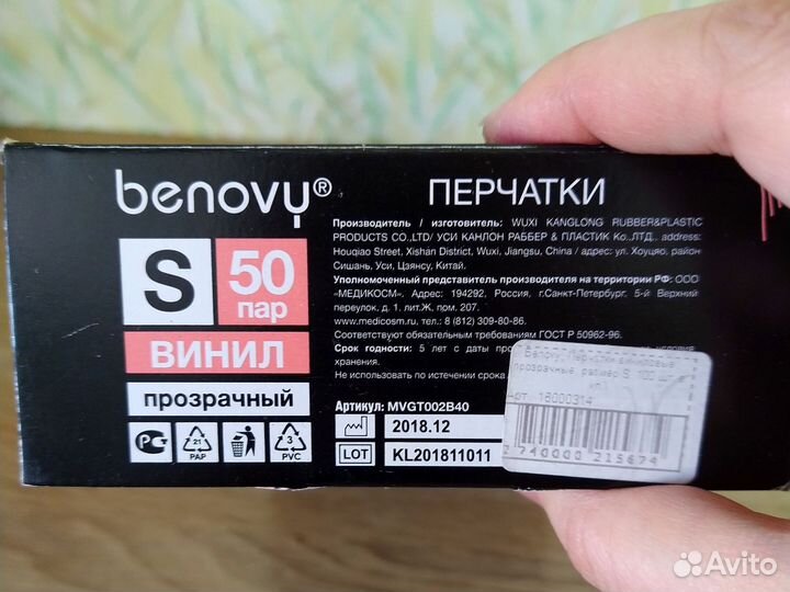 Перчатки виниловые 100шт (50 пар)