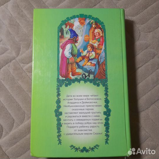 Зеленая книга сказок. Серия Радуга сказок
