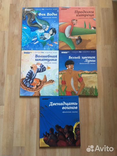 Сказки народов мира (5 шт) от комсомольской правды