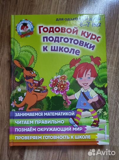 Книга для подготовки к школе