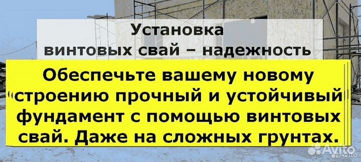 Винтовые сваи