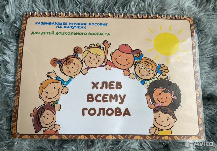 Развивающее игровое пособие 