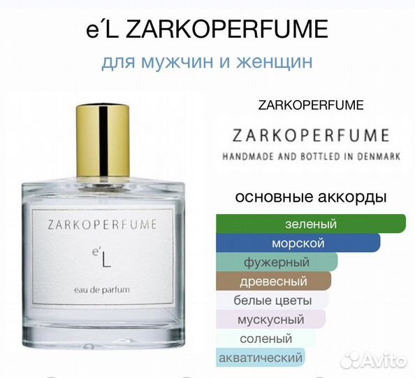 Zarkoperfume e'L 100 мл тестер, оригинал