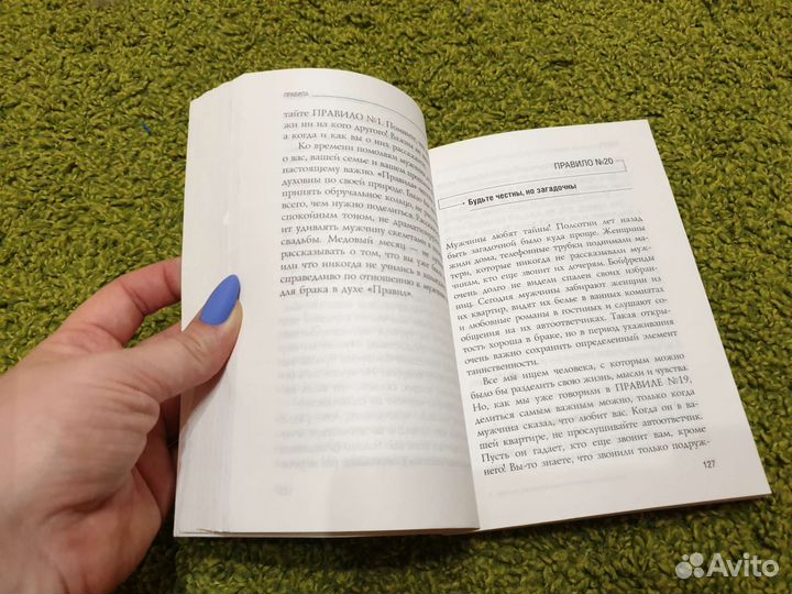 Книги Правила The rules Как выйти замуж