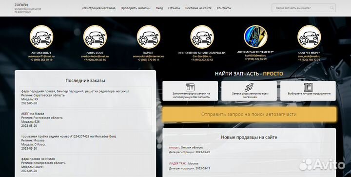 Агрегатор поиска автозапчастей по всей России