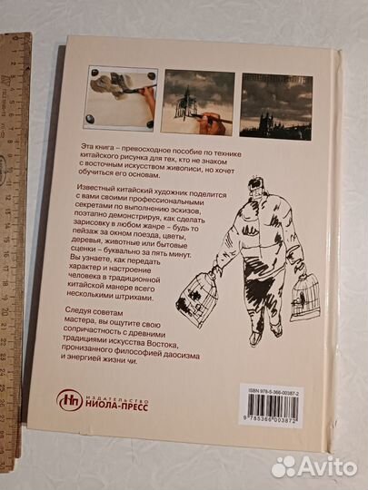 Книга Китайский рисунок, техники и жанры