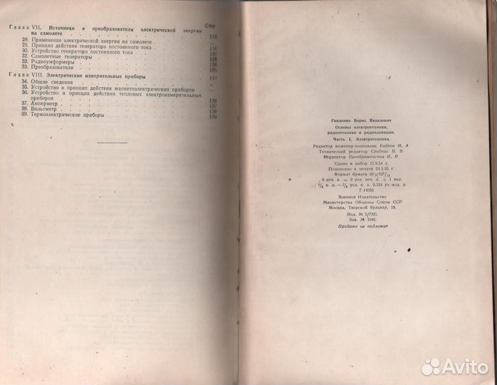 Основы электротехники, радиотехники и радиолокации