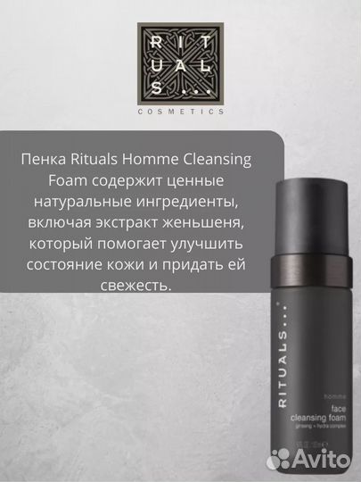 Ritual Of Homme cleansing foam пенка для умывания