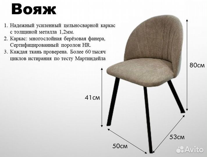 Стул Вояж