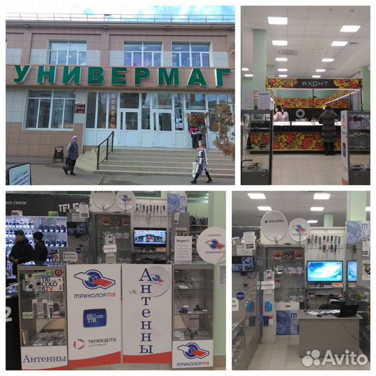 Спутниковая антенна 0,55