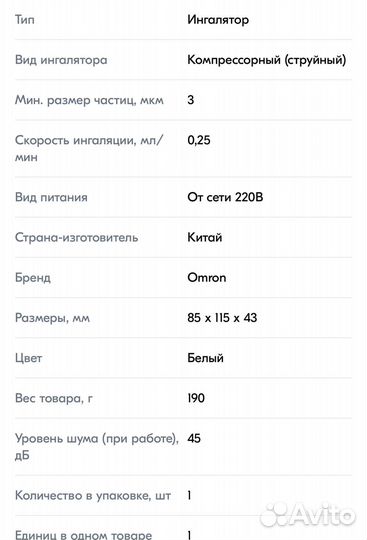 Ингалятор / небулайзер компрессорный omron