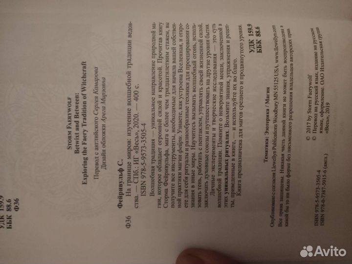 На границе миров. Сторм Фейривульф